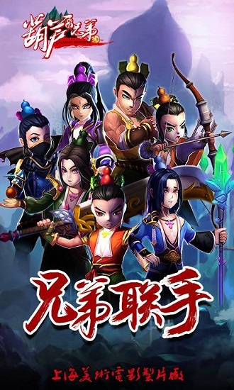 少年葫芦娃内购修改版 游戏截图